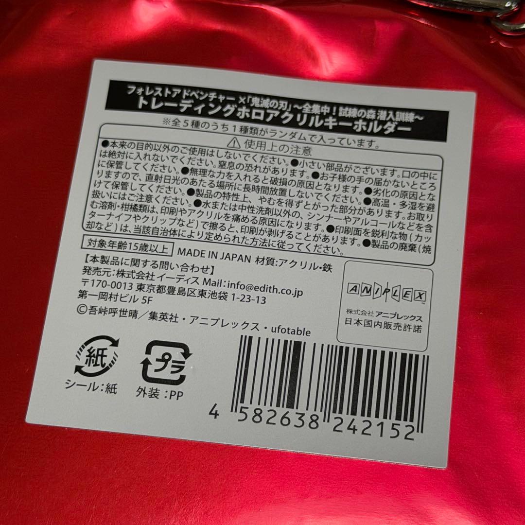 鬼滅の刃フォレストアドベンチャー アクリルキーホルダー炭治郎善逸天元伊之助禰豆子
