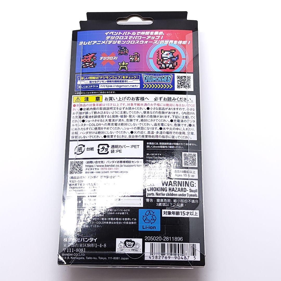 【開封品・ほぼ未使用】デジモンカラー クロスウォーズ クロスハート