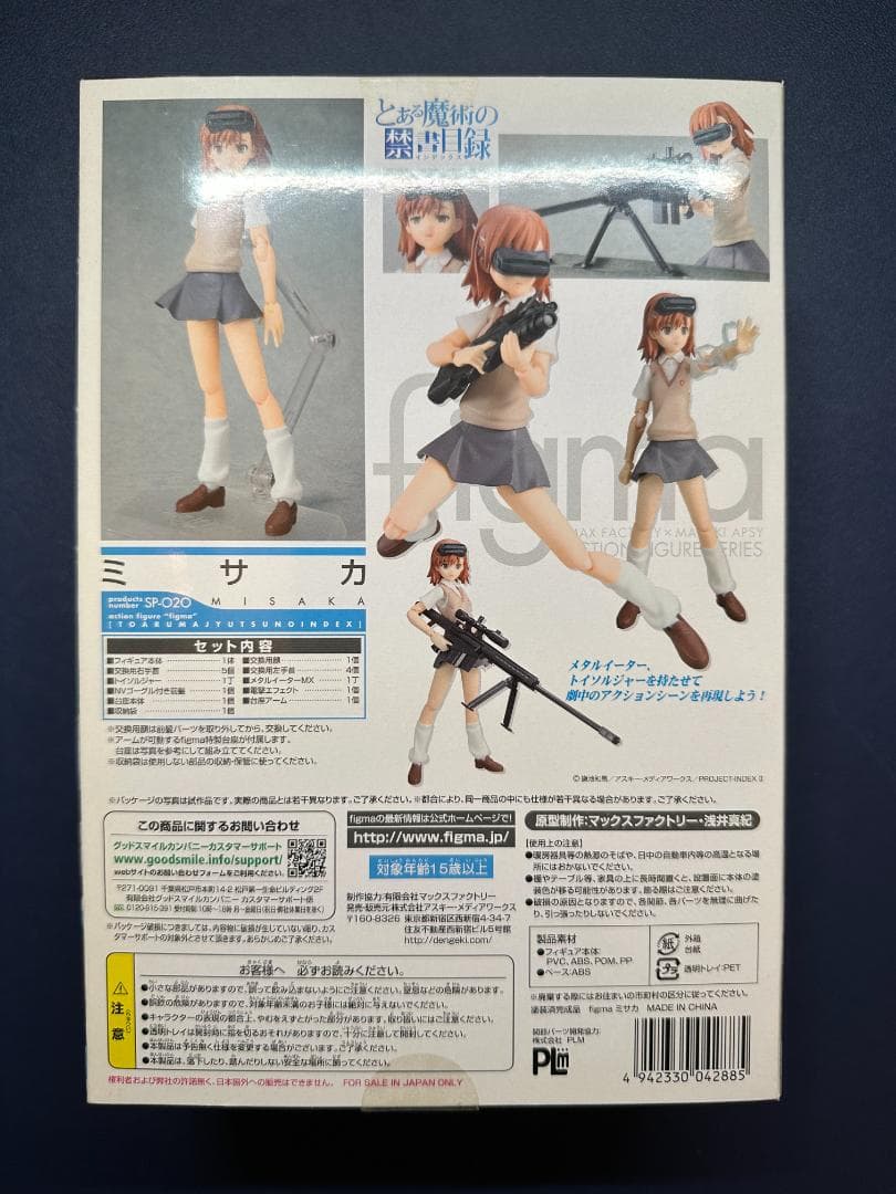figma限定品　とある魔術の禁書目録　ミサカ（御坂妹）
