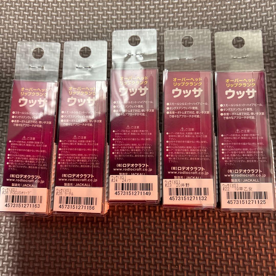 ロデオクラフト　ウッサXSラトル　５個セット