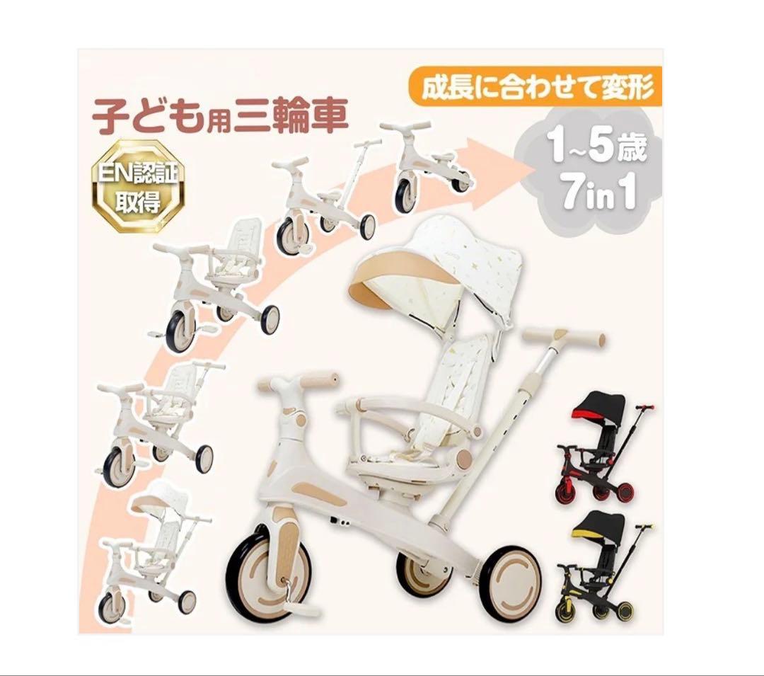 #2644　多機能三輪車 　　　　　　　　　子供用三輪車 7in1 ベージュ