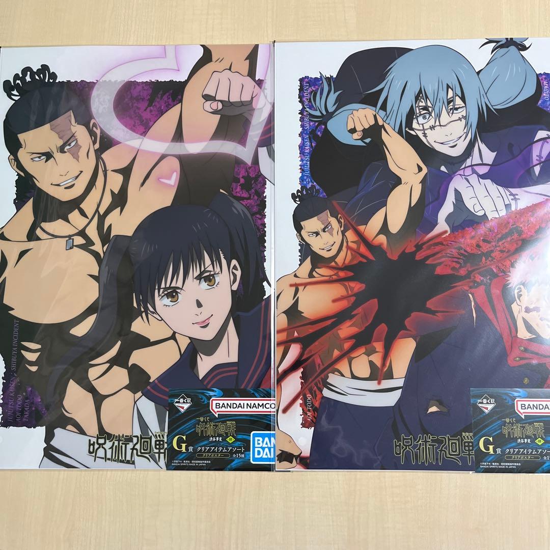 新品　呪術廻戦　一番くじ　渋谷事変　肆　下位賞　40点　F G H まとめ売り