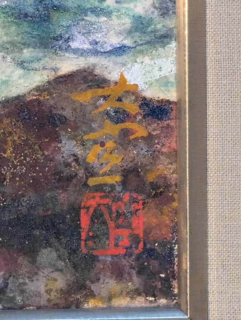【真作】絵画　常盤大空　日本画4号　怒涛　荒ぶる海と岩の詩　Z186