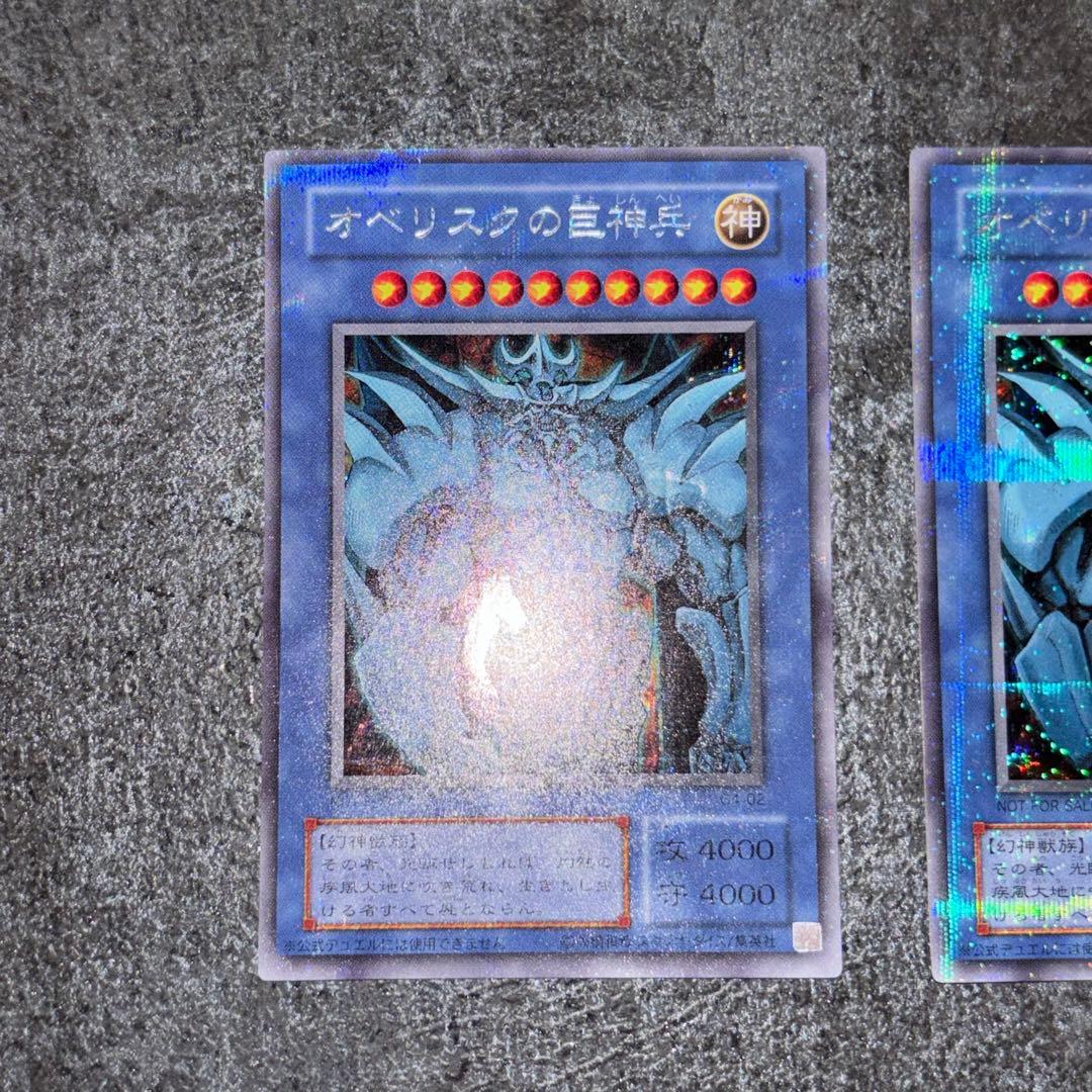 【美品)遊戯王 オベリスクの巨神兵　シークレットレア　G4-02