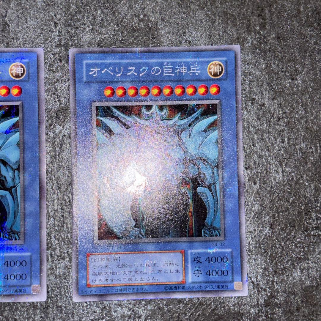 【美品)遊戯王 オベリスクの巨神兵　シークレットレア　G4-02
