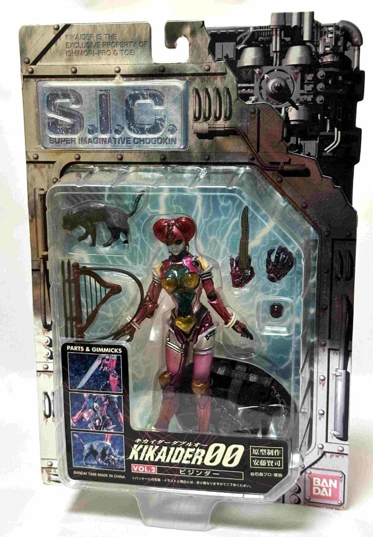 S.I.C. Vol.3　キカイダー00＋ Vol.2 ビジンダー　セット