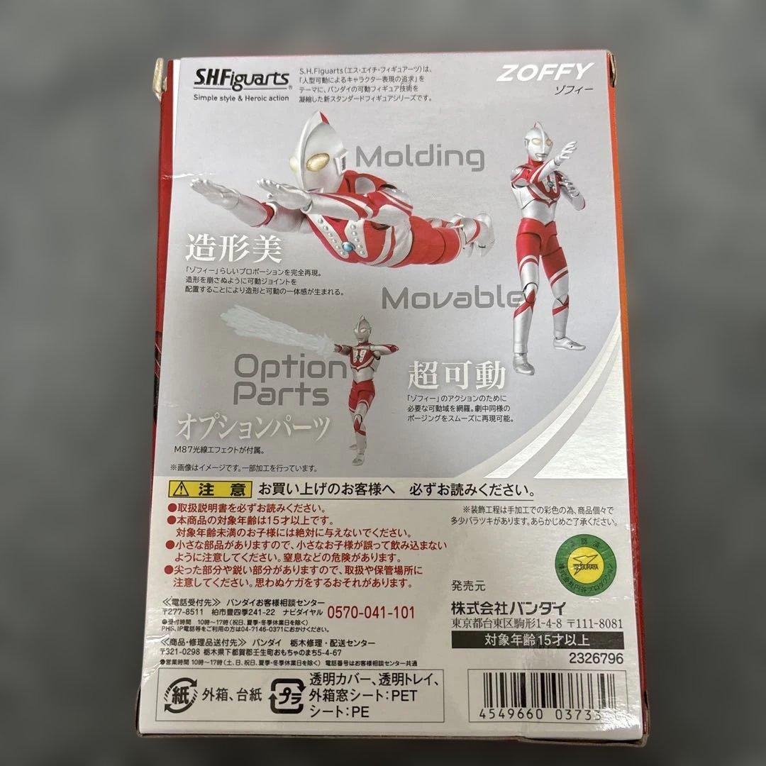SHFiguarts ゾフィーフィギュアーツ