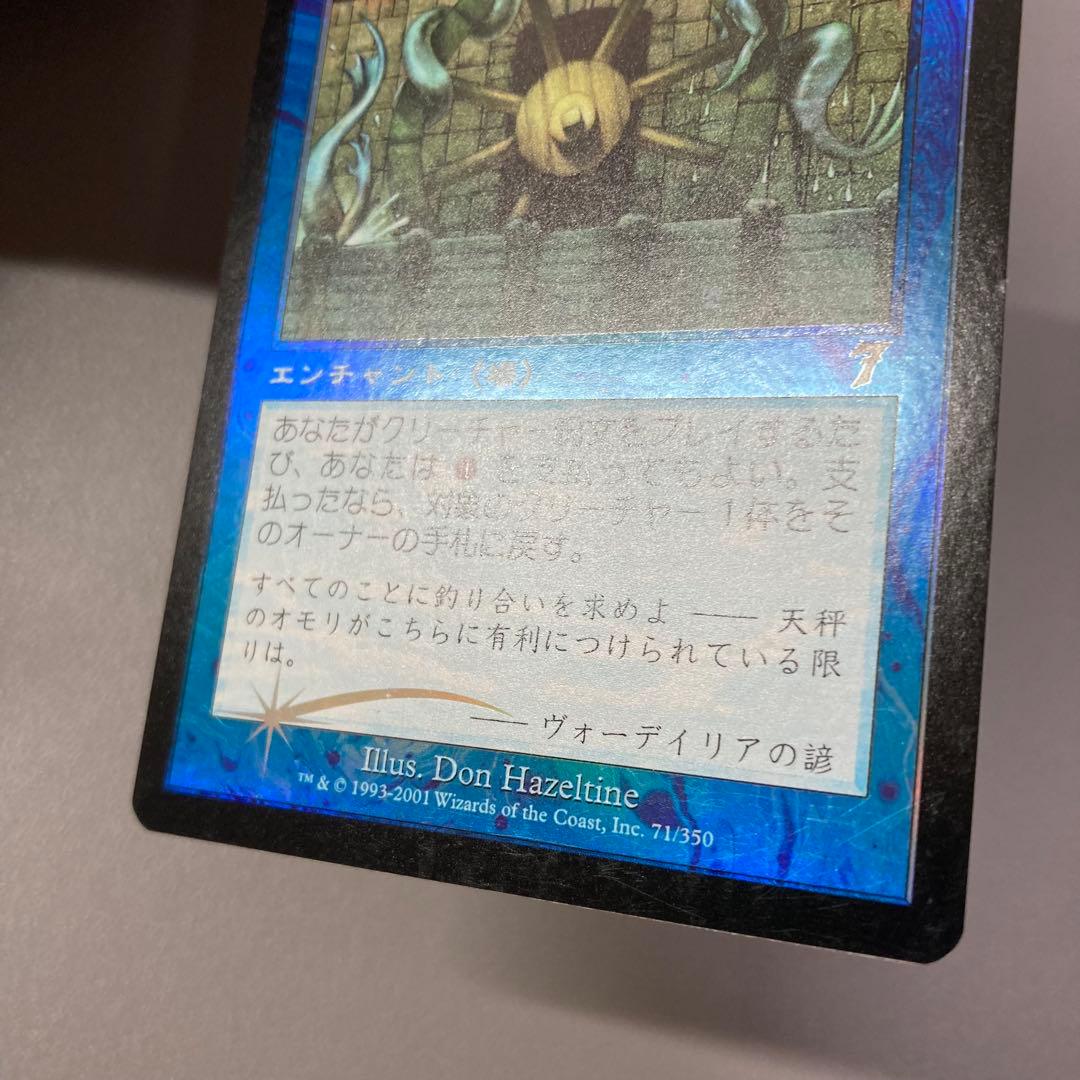 MTG 7版 釣り合い 日本語 FOIL 1枚