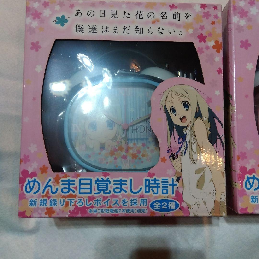 めんま目覚まし時計 2個セット あの日見た花の名前を僕達はまだ知らない。
