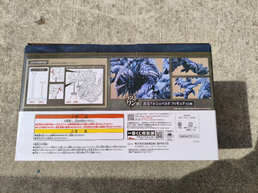 モンスターハンター 1番くじ ラストワン