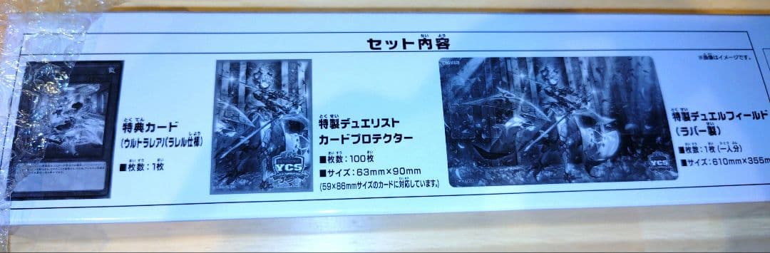 遊戯王 ラビュリンス デュエルセット 未開封未使用