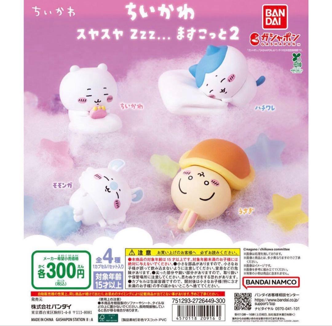 【新品・美品】ちいかわ 豪華62点セット！小物だけで6000円超