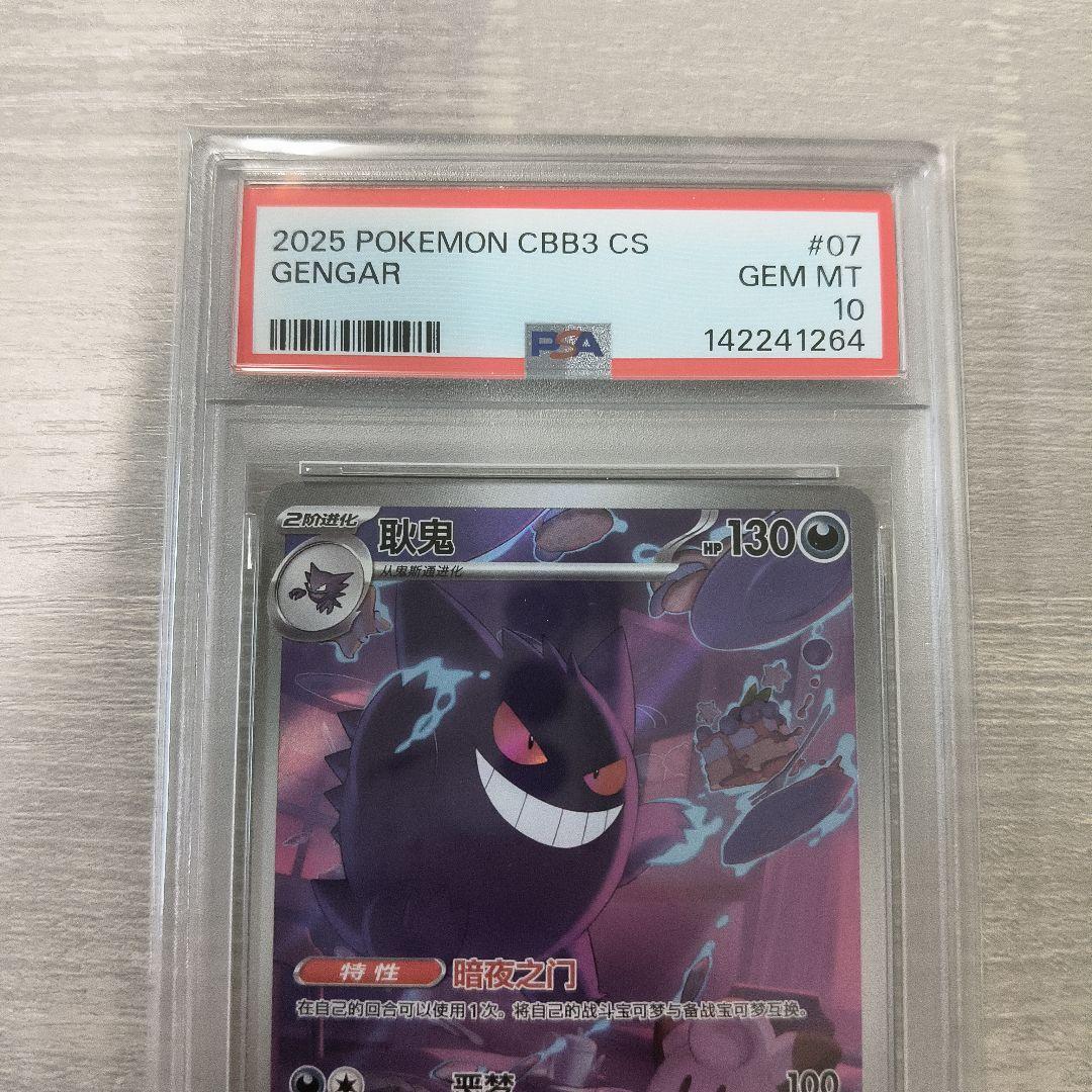 ポケモンカード　中国版　ジェムパック　　 ゲンガー　AR psa10