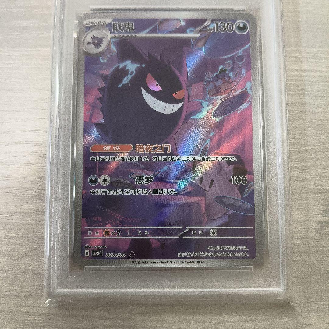 ポケモンカード　中国版　ジェムパック　　 ゲンガー　AR psa10