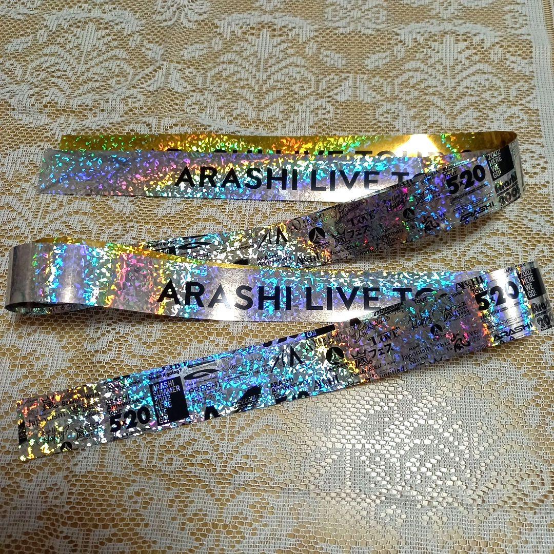 We are ARASHI　3/13銀テープ2本