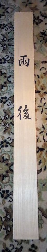 超激レア！河合玉堂 限定「雨後」 リトグラフ刷り 美品