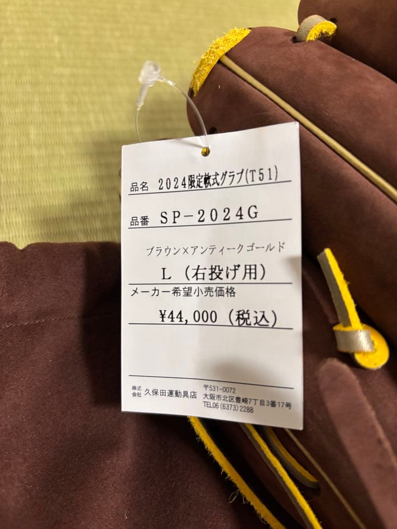 久保田スラッガー　軟式グローブ　スウェード