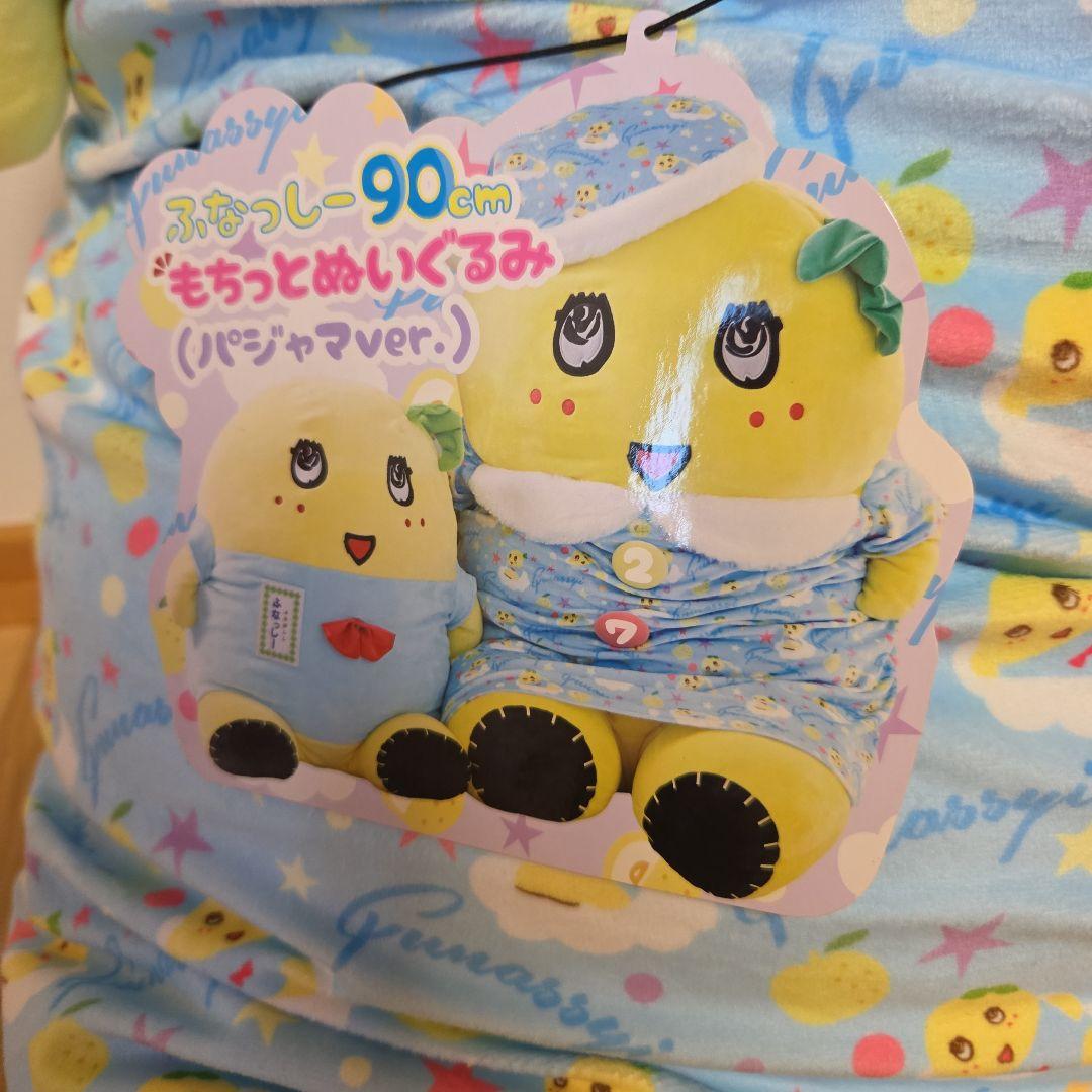 90cmの ふなっしー ぬいぐるみ パジャマバージョン