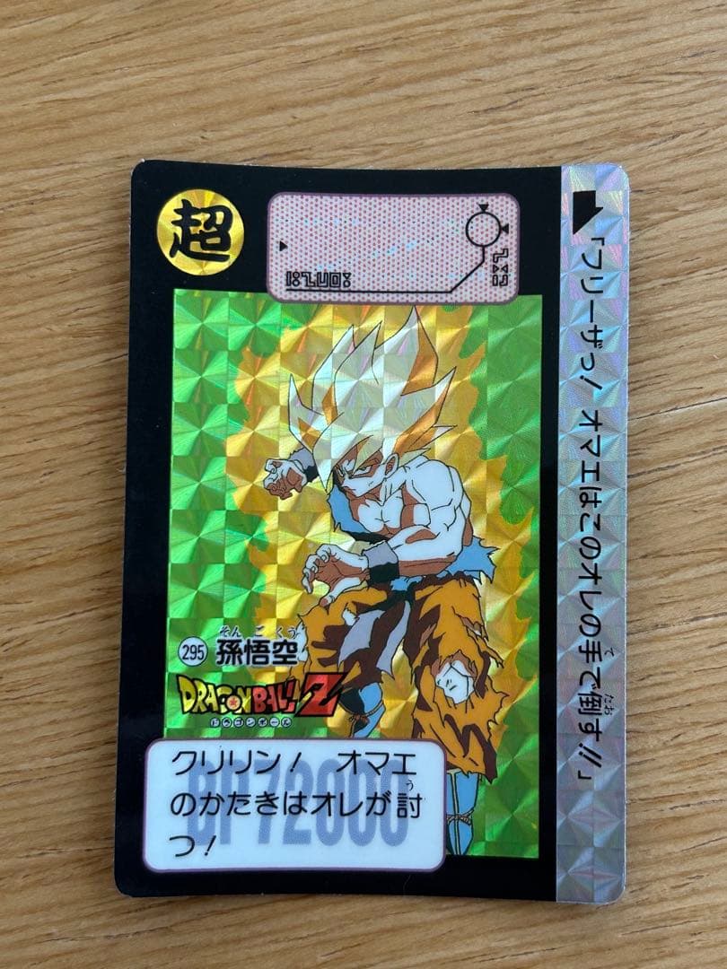 ドラゴンボールZカードダスNo.294-295 美品