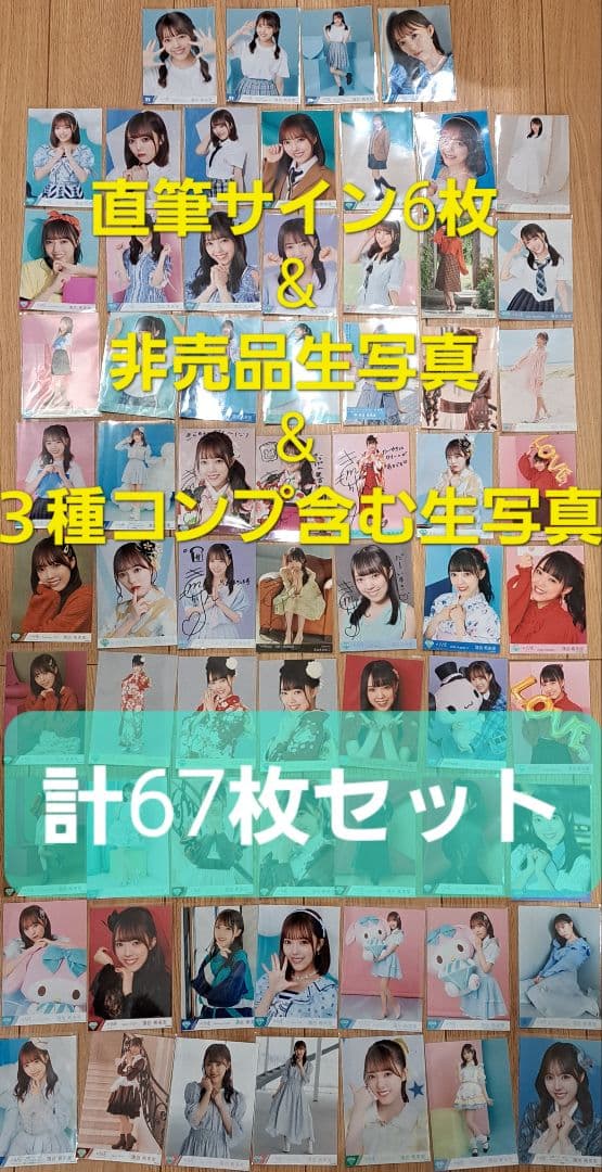 【直筆サイン入り6枚】【非売品•3種コンプ含む】≠ME 落合希来里 67枚セット