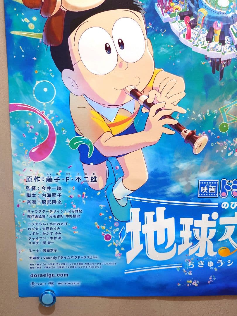 【貴重・レア】映画『ドラえもん　のび太の地球交響楽 』劇場用　ポスター　B2