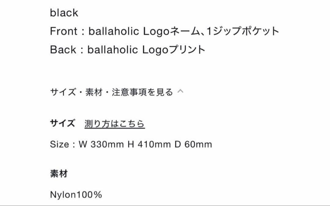 ballaholic ボーラーホリック ナップザック リュック