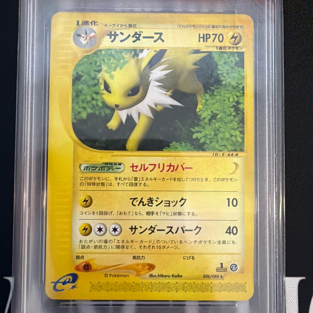【PSA10】サンダース カードe eカード 第4弾 裂けた大地 036/088