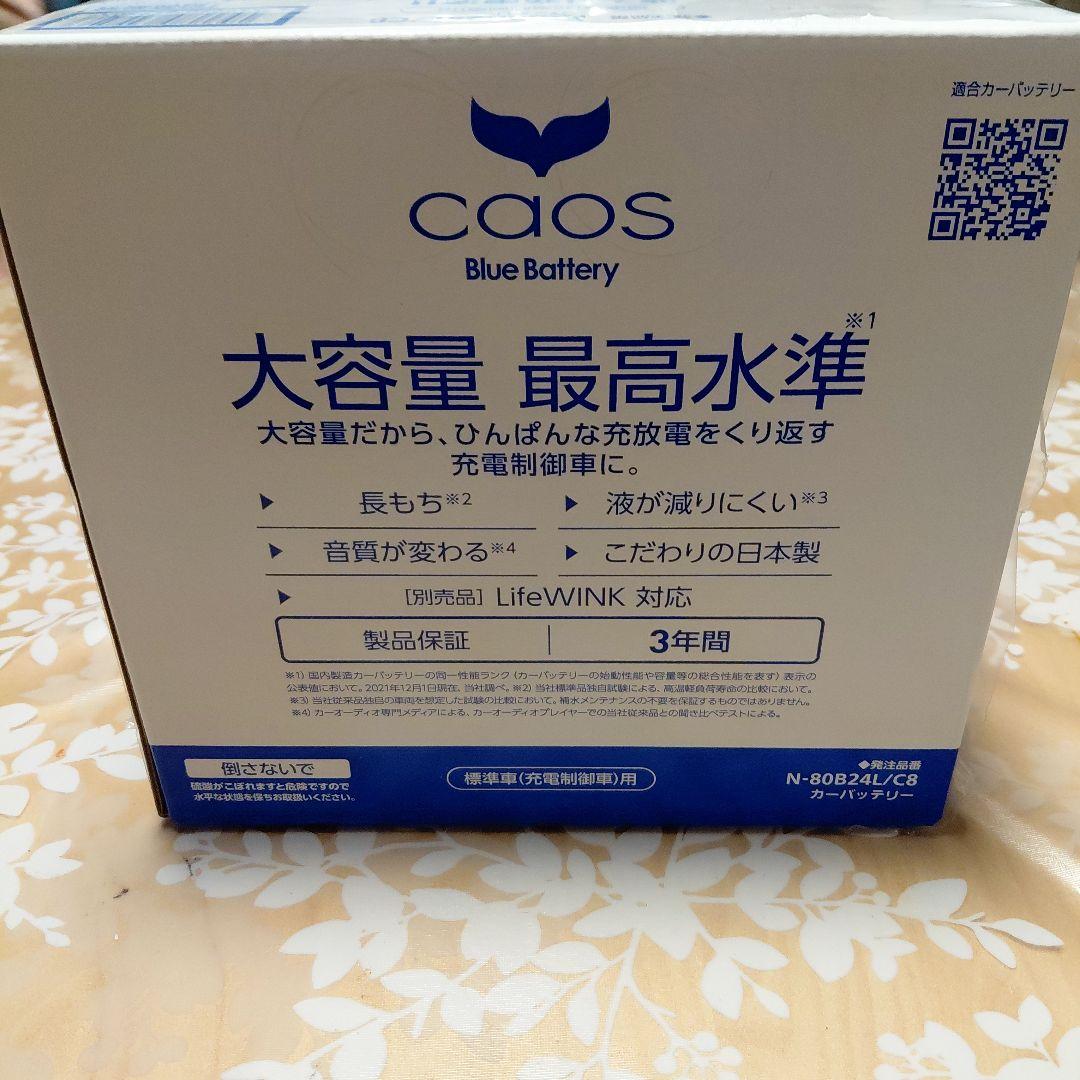 アクセサリー caos Blue Battery N-80B24L/C8