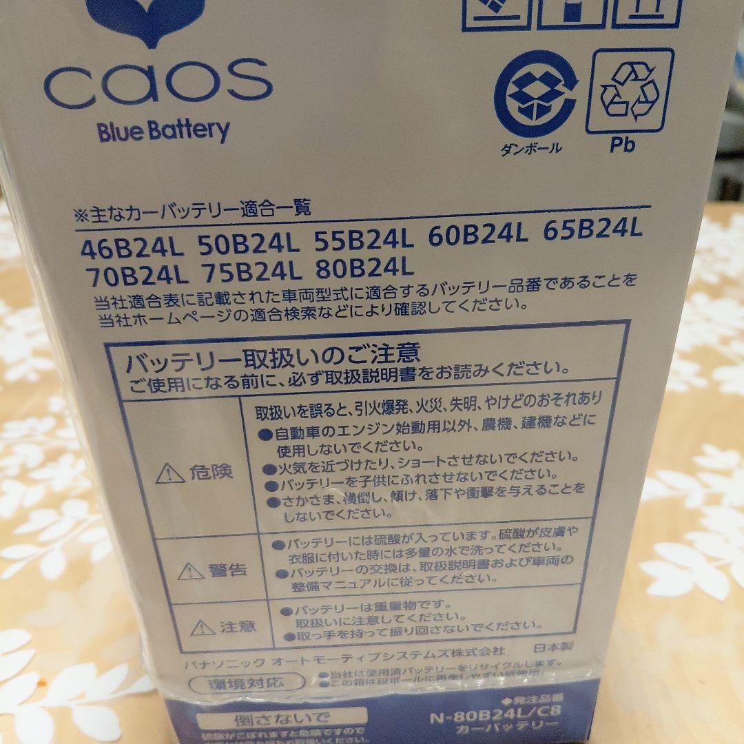 アクセサリー caos Blue Battery N-80B24L/C8