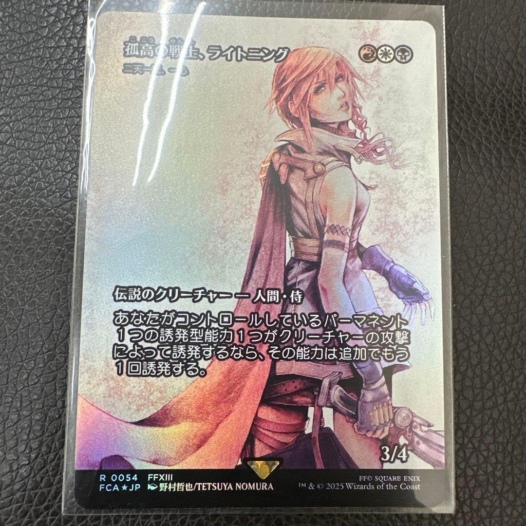 孤高の戦士、ライトニング 拡張foil MTG FF ⅩⅢ