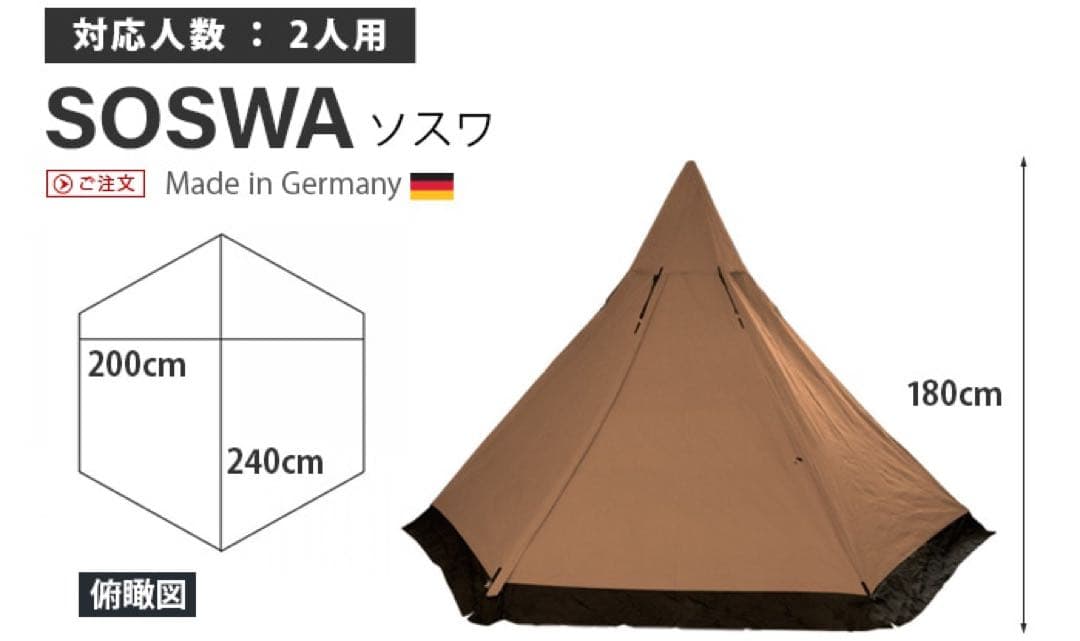 激レア 軽量バージョンTschum 2P Light SOSWA Leicht
