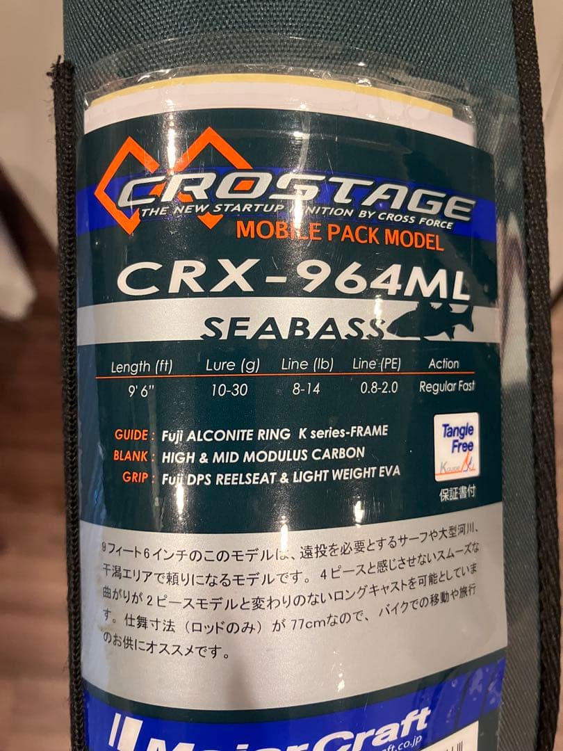 Major Craft CRX-964ML シーバスロッド 9'6\"　4ピース