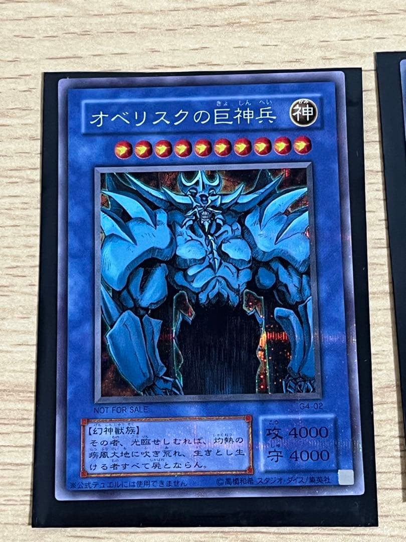 ②遊戯王OCG 神のカード3枚セット