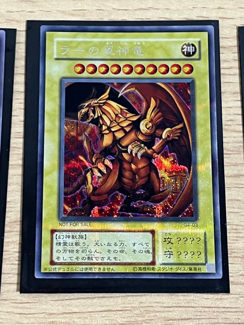 ②遊戯王OCG 神のカード3枚セット