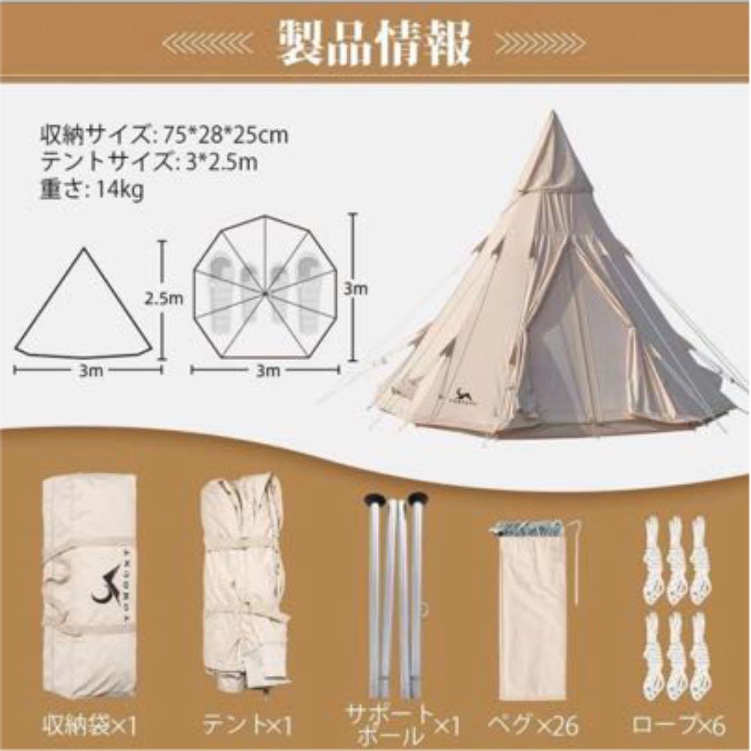 新品未使用　TOMOUNT ワンポールテント 3M TC テント　3-5人