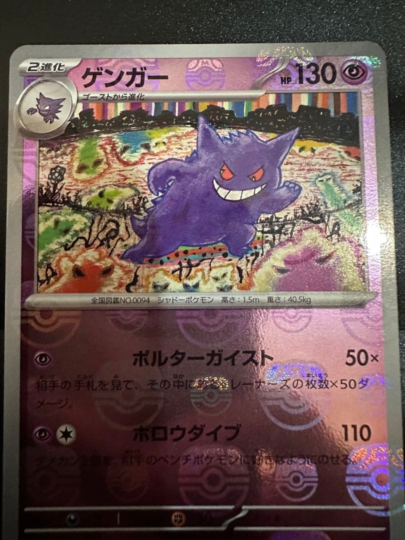 ゲンガー マスターボールミラー　美品