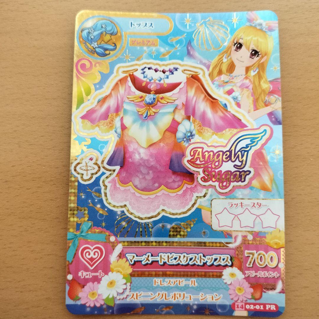 アイカツ　マーメードピスケスコーデ　星宮いちご　プレミアム