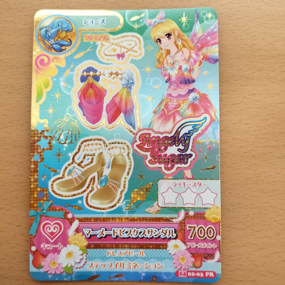 アイカツ　マーメードピスケスコーデ　星宮いちご　プレミアム