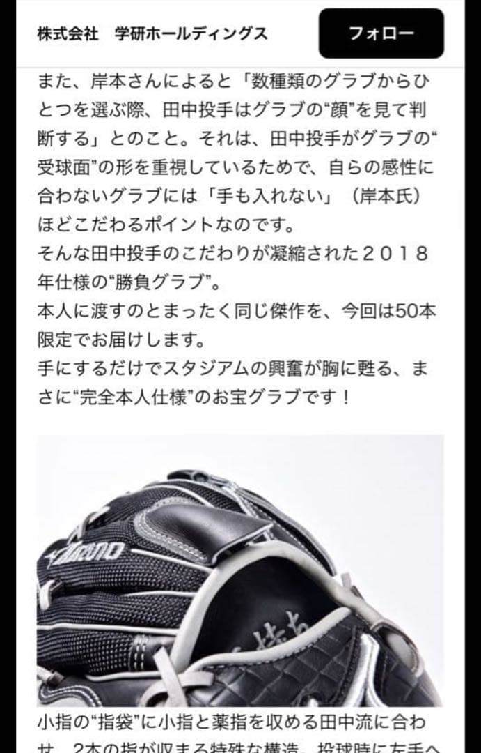 【りちまる】ミズノプロ田中将大ヤンキース2018年グラブ【限定50個生産】