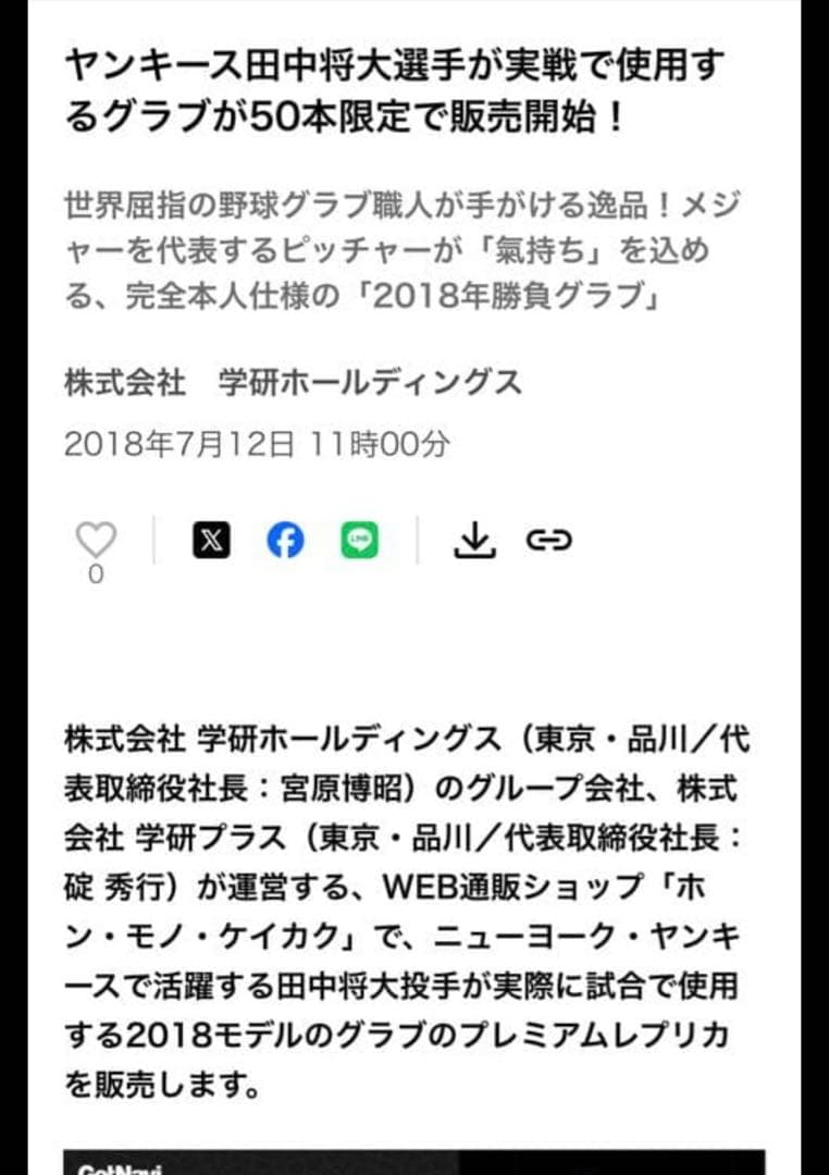 【りちまる】ミズノプロ田中将大ヤンキース2018年グラブ【限定50個生産】