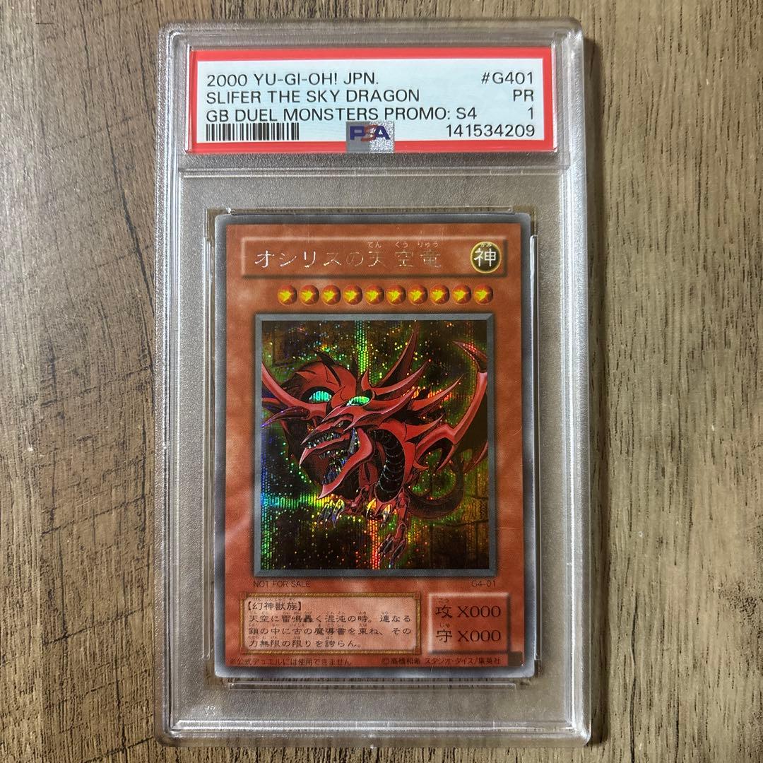 遊戯王　3幻神 3点セット　シークレットレア　PSA1