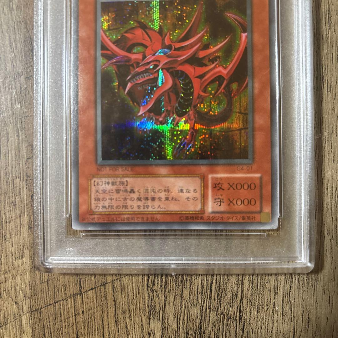 遊戯王　3幻神 3点セット　シークレットレア　PSA1