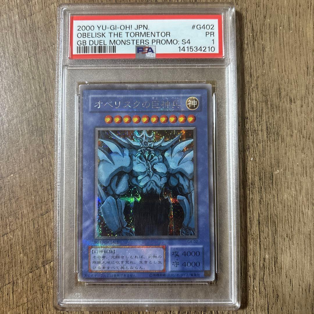 遊戯王　3幻神 3点セット　シークレットレア　PSA1