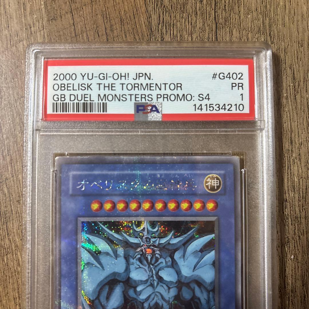 遊戯王　3幻神 3点セット　シークレットレア　PSA1