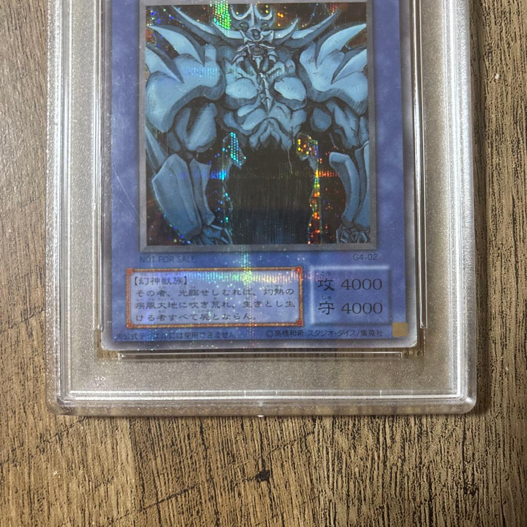 遊戯王　3幻神 3点セット　シークレットレア　PSA1