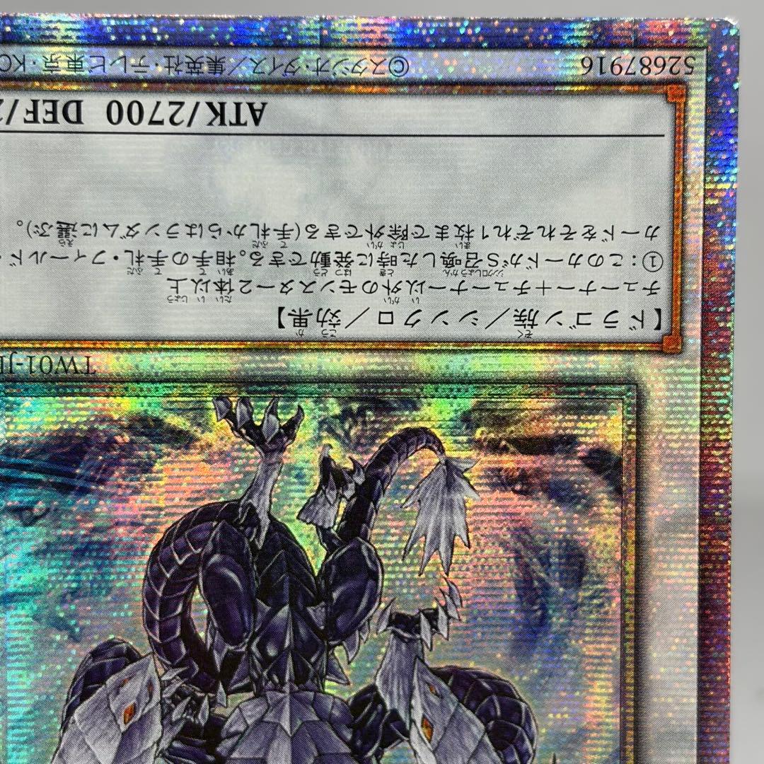 【アジア版】 氷結界の龍トリシューラ　25th