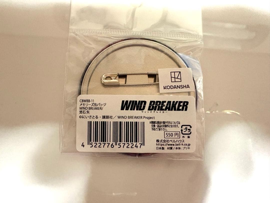 WIND BREAKER ウィンブレ　メモリーズ　缶バッジ　焚石矢