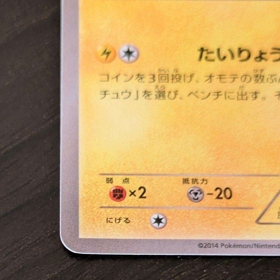 【希少】ピカチュウ大量発生チュウ！ 070/XY-P 3点セット