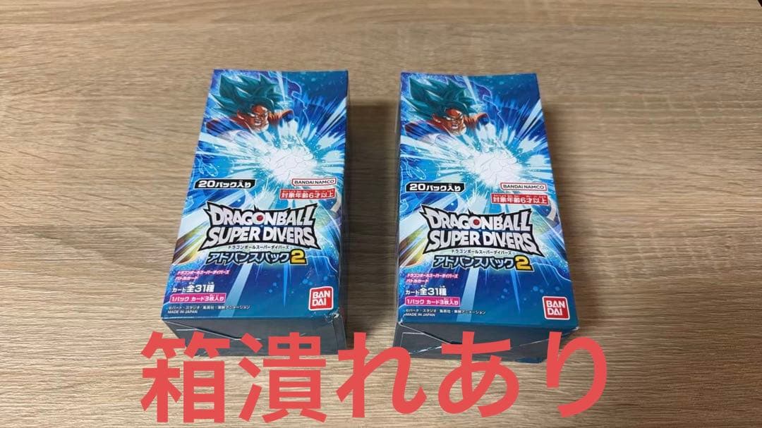 ドラゴンボール　スーパーダイバーズ　アドバンスパック2 未開封BOX 訳あり
