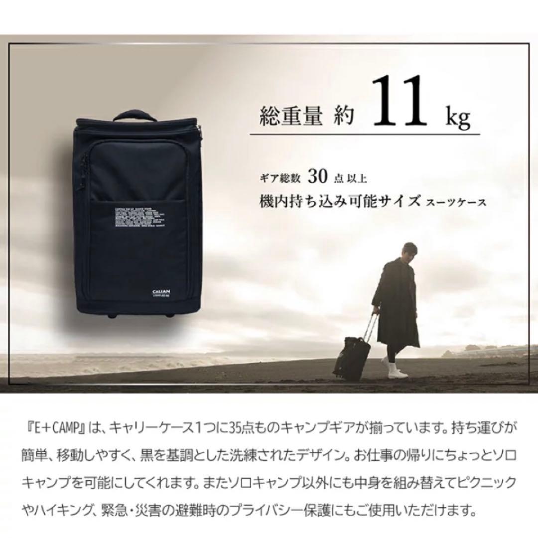 YUSUKEキャンプギア完全セット CALIAN E+CAMPソロキャンプ